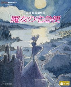 マジョノタッキュウビン詳しい納期他、ご注文時はお支払・送料・返品のページをご確認ください発売日2026/11/25関連キーワード：アニメーション アニメ映画 アニメ 映画 スタジオジブリ ジブリ ブルーレイ BD魔女の宅急便マジョノタッキュウビン ジャンル アニメスタジオジブリ 監督 宮崎駿 出演 高山みなみ佐久間レイ信沢三恵子戸田恵子山口勝平黒猫ジジと連れだって、海辺の街コリコにやってきた13歳の魔女キキ。初めて訪れた大都会で、様々な出来事や人々とのふれあいの中で、孤独や挫折を経験しながら成長してゆく。※こちらの商品は【Ultra HD Blu-ray】のため、対応する機器以外での再生はできません。封入特典特製三方背ケース／デジパック仕様／オリジナル・アートカードセット／Blu-ray（本編＋特典映像：予告編集）関連商品80年代日本のアニメ映画スタジオジブリ DVD・Blu-ray はコチラ 種別 Ultra HD Blu-ray JAN 4907953239661 収録時間 102分 カラー カラー 組枚数 2 製作年 1989 製作国 日本 字幕 日本語 バリアフリー日本語 音声 日本語ドルビーTrueHD（ステレオ）日本語ドルビーTrueHD（5.0ch）バリアフリー日本語音声ガイドDD（ステレオ） 販売元 ウォルト・ディズニー・ジャパン登録日2026/09/25
