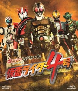 dビデオスペシャル 仮面ライダー4号 [Blu-ray]