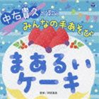 汦 / 汦פΤ ߤʤμꤢ ޤ뤤 [CD]