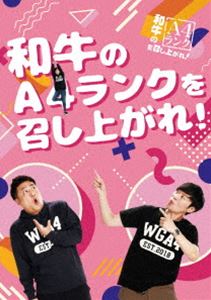 ワギュウノエー4ランクヲメシアガレボックス3詳しい納期他、ご注文時はお支払・送料・返品のページをご確認ください発売日2022/12/7関連キーワード：ワギュウ和牛のA4ランクを召し上がれ!BOX 3（初回限定版）ワギュウノエー4ランクヲメシアガレボックス3 ジャンル 趣味・教養お笑い 監督 出演 和牛和牛が全国初の単独冠番組を南海放送でスタート!「リアル・身近・面白い・体験」をテーマに愛媛県内を巡るロケバラエティ。関東や関西の番組とは一味違う気の張らない素の「和牛」を楽しめる!封入特典番組オリジナル・グッズ「A4ランクのB6ノート」セット特典映像番組では見られなかった未公開映像（Vol.9に収録）関連商品和牛のA4ランクを召し上がれ!シリーズ 種別 DVD JAN 4571487592662 収録時間 264分 組枚数 3 製作国 日本 音声 （ステレオ） 販売元 ユニバーサル ミュージック登録日2022/10/11