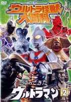 ウルトラ怪獣大百科7帰ってきたウルトラマン2 DVD