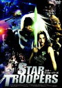 スター・トゥルーパーズ [DVD]