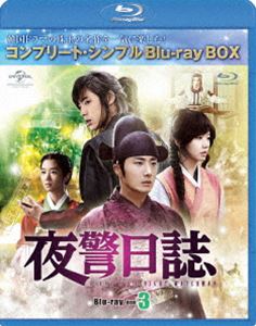 夜警日誌 BD-BOX3＜コンプリート・シンプルBD-BOX 6，000円シリーズ＞【期間限定生産】 [Blu-ray]