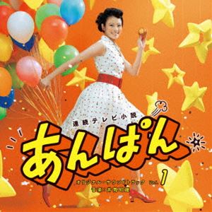 イヅツアキオ レンゾクテレビショウセツ アンパン オリジナル サウンドトラック ボリューム 1詳しい納期他、ご注文時はお支払・送料・返品のページをご確認ください発売日2025/5/28関連キーワード：アルバム井筒昭雄（音楽） / 連続テレビ小説「あんぱん」オリジナル・サウンドトラック Vol.1レンゾクテレビショウセツ アンパン オリジナル サウンドトラック ボリューム 1 ジャンル サントラ国内TV 関連キーワード 井筒昭雄（音楽）連続テレビ小説『あんぱん』のオリジナル・サウンドトラック。連続テレビ小説『あんぱん』。“アンパンマン”を生み出したやなせたかしと暢の夫婦をモデルに、生きる意味も失っていた苦悩の日々と、それでも夢を忘れなかった二人の人生。何者でもなかった二人があらゆる荒波を乗り越え、“逆転しない正義”を体現した『アンパンマン』にたどり着くまでを描き、生きる喜びが全身から湧いてくるような愛と勇気の物語です。　（C）RSオリジナル発売日：2025年5月28日収録曲目11.まんまるの希望 -あんぱんmain theme-(4:39)2.はちきんおのぶ(2:54)3.空の歌、鳥の夢(3:08)4.4コマの青年(1:51)5.ぼくのちしお(2:54)6.ねがい星きらきら(2:25)7.あんぱんの魔法(2:59)8.遠いあなたへ(3:08)9.どこへいこう風来坊(2:12)10.どんどこあるのみ!(2:46)11.しゃんしゃんいね!(1:47)12.星空の約束(1:59)13.氷の瞳(2:15)14.わたしはわたし(2:57)15.みえない宝物(2:49)16.のぶちゃんらしいね(2:04)17.岩石おやじとストローハット(1:52)18.特別ないつも通り(2:13)19.ぎっこん・ばったん(2:27)20.スケッチの少年(1:49)21.なんてすてきな銀座(2:43)22.白いパラソル(2:32)23.こころの船にのって(3:35)24.たまるかー!(1:48)25.はんぶんこしよう(2:09)26.ときめき羽ばたき(1:50)27.きみが親友!(1:59)28.今日もおはようさん(1:54)29.窓ガラスの雨つぶ(2:30)30.ずっと一緒やき(2:22) 種別 CD JAN 4524135238665 収録時間 74分44秒 組枚数 1 製作年 2025 販売元 ポニーキャニオン登録日2025/03/26