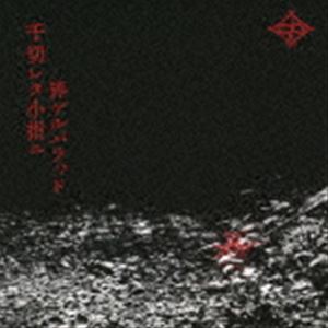 Ҹ / ڥ쥿إХå [CD]