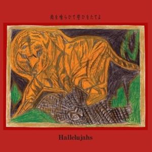 輸入盤 HALLELUJAHS / EAT MEAT SWEAR AN OATH 
