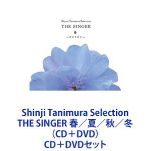 谷村新司 / Shinji Tanimura Selection THE SINGER 春／夏／秋／冬（CD＋DVD） [CD＋DVDセット]