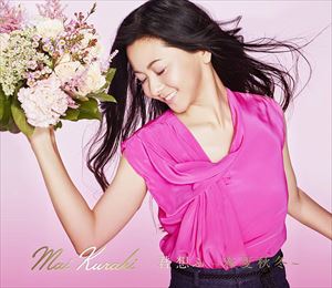 クラキマイ キミ オモフ シュンカシュウトウ詳しい納期他、ご注文時はお支払・送料・返品のページをご確認ください発売日2018/10/10関連キーワード：君想ふ コンセプトアルバム アルバム倉木麻衣 / 君 想ふ 〜春夏秋冬〜（初回限定盤春／CD＋DVD）キミ オモフ シュンカシュウトウ ジャンル 邦楽J-POP 関連キーワード 倉木麻衣日本の女性シンガーソングライター”倉木麻衣”。幼少期のころから音楽に興味をもちマイケル・ジャクソンに影響を受けシンガーを目指すようになる。1999年10月「Baby I Like」で全米デビューを果たし同年、12月に「Love，Day After Tomorrow」で日本デビューを果たす。当時17歳でリリースしたデビューシングルは売上140万枚の新人としては異例の大ヒットを記録した。2枚目以降も記録的大ヒットを記録するなど多くの注目を集めた。2007年からは海外での活動を広げるなど日本を代表する歌姫としてファンの支持は高い。本作は、映画「劇場版『名探偵コナン から紅の恋歌（ラブレター）』」の主題歌「渡月橋 〜君 想ふ〜」「今宵は夢を見させて」「花言葉」など全8曲を収録。“映画を観るように聴いてほしい”という思いが込められた作品になっている。初回限定盤春／CD＋DVD／スリーブケース／映像特典収録／同時発売初回限定商品はVNCM-9039（夏）、VNCM-9040（秋）、VNCM-9041（冬）、通常商品はVNCM-9042収録曲目11.Light Up My Life(4:24)2.Be Proud 〜we make new history〜(4:30)3.花言葉(4:25)4.WE ARE HAPPY WOMEN(4:09)5.Do it!(3:52)6.真っ赤な傘 〜京都の雨〜(3:32)7.今宵は夢を見させて(4:02)8.渡月橋 〜君 想ふ〜(4:05)21.花言葉 （Music Clip）2.今宵は夢を見させて （Music Clip）3.渡月橋 〜君 想ふ〜 （Music Clip）関連商品倉木麻衣 CD 種別 CD JAN 4571295421666 収録時間 33分02秒 組枚数 2 製作年 2018 販売元 B ZONE登録日2018/08/24