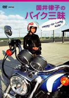 ���Χ�ҤΥХ������� HAPPY-GO-LUCKY RIDE [DVD]
