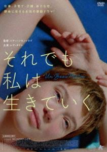 それでも私は生きていく [DVD]のサムネイル