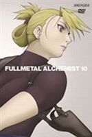 鋼の錬金術師 vol.10 [DVD]