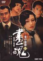 画魂 愛の旅路 7 [DVD]