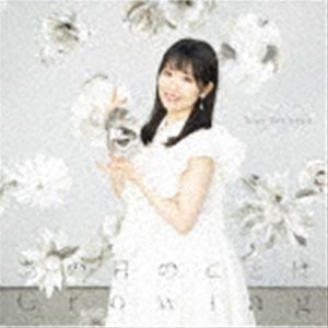 東山奈央 / 「TVアニメ『本好きの下剋上 〜司書になるためには手段を選んでいられません〜』オープニングテーマ／TVアニメ『勇者、辞めます』エンディングテーマ：：あの日のことば／Growing（通常盤） [CD]