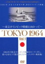 TOKYO 1964-東京オリンピック開催に向かって-［Vol.1＆2］≪2巻セット≫ [DVD]