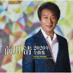 前川清 / 前川清2020年全曲集 [CD]