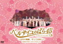 詳しい納期他、ご注文時はお支払・送料・返品のページをご確認ください発売日2019/5/13ベルサイユのばら45 〜45年の軌跡、そして未来へ〜 ジャンル 趣味・教養舞台／歌劇 監督 出演 宝塚歌劇団関連商品宝塚歌劇団DVD／ブルーレイ 種別 DVD JAN 4939804125670 組枚数 2 販売元 宝塚クリエイティブアーツ登録日2019/03/08