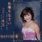 MAYUMI愛 / お帰りなさい [CD]