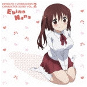 海老名菜々（CV：影山灯） / TVアニメ「干物妹 うまるちゃん」キャラクターソング Vol.2 海老名菜々（CV：影山灯） CD