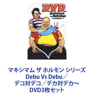 マキシマム ザ ホルモン シリーズ Debu Vs Debu／デコ対デコ／デカ対デカ～ DVD3枚セット