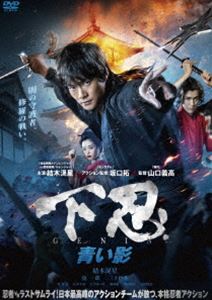 下忍 青い影 [DVD]