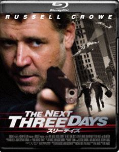 スリーデイズ [Blu-ray]
