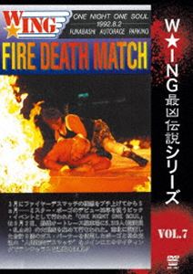 The LEGEND of DEATH MATCH／W★ING最凶伝説vol.7 FIRE DEATH MATCH ONE NIGHT ONE SOUL 1992年8月2日 船橋オートレース駐車場 [DVD]