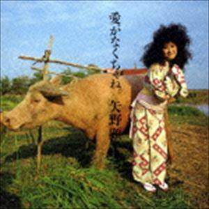 矢野顕子 / 愛がなくちゃね。（初回完全限定生産盤／SHM-CD） [CD]