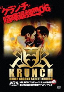 KRUNCHプロデュース SLAM第4回 東日本大震災復興支援チャリティイベント [DVD]