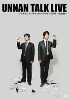 詳しい納期他、ご注文時はお支払・送料・返品のページをご確認ください発売日2010/11/10ウッチャンナンチャントークライブ2009 ジャンル 趣味・教養お笑い 監督 出演 ウッチャンナンチャン2009年末に恵比寿ガーデン・ルームで開催された「ウッチャンナンチャントークライブ2009」の模様を映像化!封入特典特殊ジャケット仕様▼お買い得キャンペーン開催中！対象商品はコチラ！ 種別 DVD JAN 4534530036674 カラー カラー 組枚数 2 製作年 2010 製作国 日本 音声 リニアPCM（ステレオ） 販売元 アニプレックス登録日2010/09/01