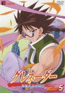 グレネーダー ほほえみの閃士 Bullet.5 [DVD]