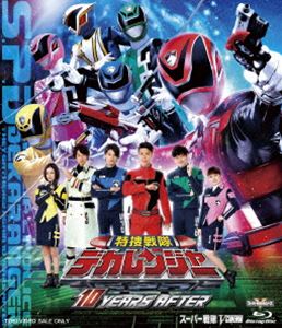 トクソウセンタイデカレンジャーテンイヤーズアフター詳しい納期他、ご注文時はお支払・送料・返品のページをご確認ください発売日2024/4/10関連キーワード：サイネイリュウジ特捜戦隊デカレンジャー 10 YEARS AFTERトクソウセンタイデカレンジャーテンイヤーズアフター ジャンル アニメ戦隊シリーズ 監督 竹本昇 出演 さいねい龍二林剛史伊藤陽佑木下あゆ美菊地美香吉田友一デカレンジャーたちが地球の危機を救ってから10年。宇宙警察特殊部隊のF・S（ファイアー・スクワッド）で活躍を続けるバンをはじめ、かつてのデカレンジャーたちは、それぞれ新たな道を歩んでいた。しかし、地球署署長ドギー・クルーガーによる宇宙マフィアへの捜査情報の横流しと、目撃者の殺害という信じられない事件が発生する!封入特典ピクチャーレーベル特典映像オーディオ・コメンタリー／ノンスーパーED／PR集／メイキングPR／S.P.Dファイル／POSTER VISUAL関連商品スーパー戦隊シリーズ特捜戦隊デカレンジャー 種別 Blu-ray JAN 4988101225675 収録時間 47分 カラー カラー 組枚数 1 製作年 2015 製作国 日本 音声 リニアPCM（ステレオ） 販売元 東映登録日2023/10/19