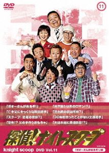 探偵!ナイトスクープ DVD Vol.11 ガオ〜さんが来るぞ! 編 [DVD]