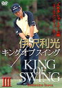 詳しい納期他、ご注文時はお支払・送料・返品のページをご確認ください発売日2003/9/26伊沢利光 キング オブ スイング 第3巻 ”寄せる”アプローチ編 ジャンル スポーツゴルフ 監督 出演 伊沢利光日本が誇るワールドクラスのトッププロゴルファー・伊沢利光が伊沢流テクニックのすべてを完全解説する、シリーズ第3弾。今作は”入れる”サンドウェッジ、距離の打ち分け、バンカーショット、、パター、スイングイマジネーションなどを紹介する。収録内容｢”入れる”ショートゲーム編｣ショートアイアン、ウェッジ／アプローチ／バンカー／パター／スイング・イマジネーション／伊沢語録 種別 DVD JAN 4539705031676 収録時間 90分 画面サイズ スタンダード カラー カラー 組枚数 1 製作年 2003 製作国 日本 音声 日本語ドルビー（ステレオ） 販売元 ジーダス登録日2005/12/27