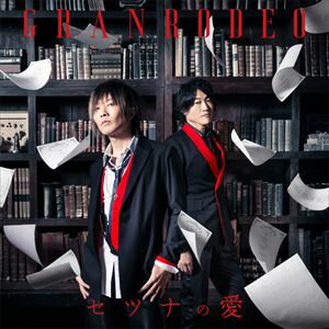 GRANRODEO / TVアニメ『文豪ストレイドッグス』第3シーズンOP主題歌：：セツナの愛（通常盤） [CD]