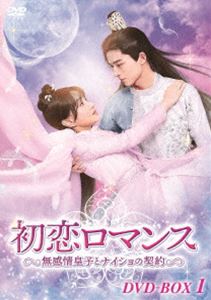 �������ޥ󥹡�̵����ĻҤȥʥ�����η���� DVD-BOX1 [DVD]