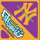 ���������� / ���New��YO!!��rk. [CD]