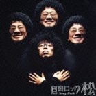 サザンハリケーン / 目白ロック Song Book 〜松〜 [CD]