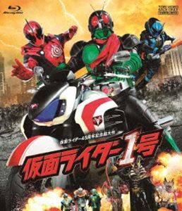 カメンライダー1ゴウ詳しい納期他、ご注文時はお支払・送料・返品のページをご確認ください発売日2021/8/4関連キーワード：フジオカヒロシ仮面ライダー1号カメンライダー1ゴウ ジャンル アニメ仮面ライダーシリーズ 監督 金田治 出演 藤岡弘、西銘駿岡本夏美阿部力長澤奈央竹中直人大杉漣1971年、男は悪の秘密結社ショッカーの手で改造人間にされた。その日以来、人間の自由を守るため、男は戦い続けている。彼の名は、本郷猛。この世に誕生した、最初の仮面ライダーである。長年、海外で悪と戦ってきた猛は、ひとりの少女の危機を知り、急遽帰国する。3年ぶりに猛との再会を果たした麻由は、猛への複雑な思いを抱えつつも、少しずつ心を開いていく。封入特典ピクチャーレーベル特典映像TRAILER関連商品昭和仮面ライダーシリーズ 種別 Blu-ray JAN 4988101214679 収録時間 96分 カラー カラー 組枚数 1 製作年 2016 製作国 日本 字幕 バリアフリー日本語 音声 リニアPCM（5.1ch） 販売元 東映登録日2021/06/15