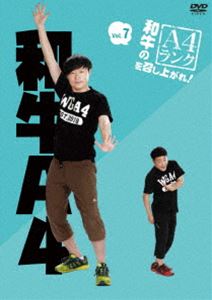 Comedy, Variety - 和牛のA4ランクを召し上がれ! Vol.7 [DVD]