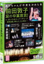 詳しい納期他、ご注文時はお支払・送料・返品のページをご確認ください発売日2012/9/5AKB48／前田敦子 涙の卒業宣言!in さいたまスーパーアリーナ 〜業務連絡。頼むぞ、片山部長!〜 第2日目DVD ジャンル 音楽邦楽アイドル 監督 出演 AKB48疾風のごとく日本中にAKB48旋風を巻き起こしている国民的アイドルグループ、“AKB48”。夢にむかってひたむきに努力し続ける少女たちが繰り広げる予測不可能な展開に日本中が注目し、その動向にますます目が離せない。本作は、そんなAKB48が2012年3月23日から25日にかけてさいたまスーパーアリーナで行ったコンサートの2日目を映像化！研究生メンバーの昇格、SKE48松井珠理奈のチームK兼任、NMB48の渡辺美優紀のチームB兼任が発表されるなど、数々のサプライズで会場中を興奮の渦に巻き込んだ。収録内容overture／上からマリコ／君のことが好きだから／ファースト・ラビット／大声ダイヤモンド／Everyday、カチューシャ／雨の動物園／制服レジスタンス／パジャマドライブ／キャンディー／シンクロときめき／炎上路線／パレオはエメラルド／バンザイVenus／絶滅黒髪少女／オーマイガー!／それでも好きだよ／鏡の中のジャンヌ・ダルク／てもでもの涙／Dear J／初恋は実らない／High school days／オネストマン／みなさんもご一緒に／RESET／彼女になれますか?／ただいま 恋愛中／胡桃とダイアローグ／手をつなぎながら／会いたかった／夕陽を見ているか?／片想いFinally／純情U-19／僕の太陽／RIVER／風は吹いている／Beginner／言い訳Maybe／フライングゲット／ポニーテールとシュシュ／ひこうき雲／少女たちよ／NEW SHIP／真夏のSounds good!／抱きしめちゃいけない／誰かのために〜What can I do for someone〜／ヘビーローテーション／GIVE ME FIVE!封入特典生写真関連商品AKB48映像作品 種別 DVD JAN 4580303210680 収録時間 200分 組枚数 2 販売元 エイベックス・ミュージック・クリエイティヴ登録日2012/07/10