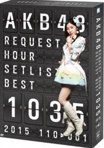 AKB48 �ꥯ�����ȥ�����åȥꥹ�ȥ٥���1035 2015��110��1ver.�˥��ڥ����BOX [DVD]