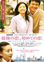あの頃映画 松竹DVDコレクション 最後の恋、初めての恋 [DVD]