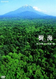 樹海 富士が創った不思議の森 [DVD]