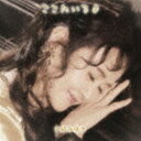 KOKO NI IRUYO詳しい納期他、ご注文時はお支払・送料・返品のページをご確認ください発売日2020/12/2中島みゆき / ここにいるよ（初回盤／2CD＋DVD）KOKO NI IRUYO ジャンル 邦楽J-POP 関連キーワード 中島みゆき1975年にシングル「アザミ嬢のララバイ」でデビューを果たした、シンガーソングライター”中島みゆき”。2ndシングル「時代」は世界歌謡祭でグランプリを受賞し知名度ともに人気を博する。以降も「糸」、「地上の星」、「空と君のあいだに」など数多くの名曲が生まれ、時代を超えて愛され続けている。また、音楽活動以外にラジオ、楽曲提供、小説・詩集・エッセイなど多方面に展開をみせる。本作は、心に寄り添いエールを送る名曲や代表曲を集めた究極の2枚組セレクトアルバムのリリース。背中を後押しし、生きる勇気を鼓舞する『エール盤』には「糸」「ファイト！」を含む13曲、一緒に悲しみ、一緒に悩み、一緒に戦う『寄り添い盤』には「悪女」「慕情」を含む13曲を収録。まさに中島みゆきの真骨頂を凝縮した作品が誕生。初回盤／2CD＋DVD／ピクチャーレーベル／同時発売通常盤はYCCW-10380収録曲目11.空と君のあいだに(5:31)2.旅人のうた(5:47)3.宙船（そらふね）(4:19)4.糸(5:09)5.ファイト!(7:05)6.ひまわり “SUNWARD”(5:23)7.瞬きもせず(5:44)8.泣いてもいいんだよ(5:53)9.負けんもんね(5:43)10.時代(4:33)11.ホームにて(4:49)12.空がある限り(7:39)13.地上の星(4:43)21.アザミ嬢のララバイ(3:40)2.泣きたい夜に(4:55)3.愛だけを残せ （remix）(5:53)4.悪女(4:04)5.あした(5:29)6.タクシードライバー(6:11)7.with(5:39)8.最後の女神(4:53)9.慕情(6:52)10.帰省(5:17)11.たかが愛(5:44)12.風の笛(5:27)13.誕生(6:51)31.Nobody Is Right 〜中島みゆき TOUR 2010より(6:40)関連商品中島みゆき CD 種別 CD JAN 4542519014681 収録時間 149分25秒 組枚数 3 製作年 2020 販売元 エイベックス・ミュージック・クリエイティヴ登録日2020/10/14