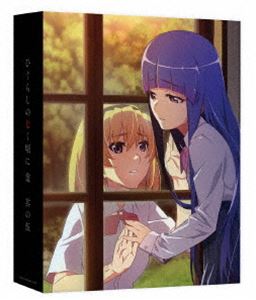 ひぐらしのなく頃に業 其の伍【Blu-ray】 [Blu-ray]