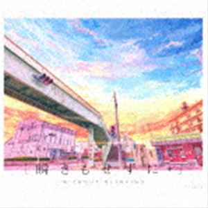H△G / 瞬きもせずに＋（初回限定盤／CD＋DVD） CD