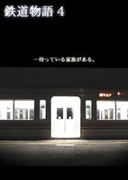 詳しい納期他、ご注文時はお支払・送料・返品のページをご確認ください発売日2008/2/28鉄道物語4〜非現実的鉄道恋愛ドラマ〜 ジャンル 邦画ドラマ全般 監督 KAMI-TETSU 出演 史絵（shie）白石未来岡本裕輝高田涼子鉄道ファンとしても名高いKAMI-TETSU監督による”鉄道”をモチーフにしたヒューマンオムニバスドラマ第4弾。5歳の娘を持つ舞子。最近元気のない舞子を気遣って、娘は彼女の好きな鉄道旅へと連れ出す。特典映像オリジナル予告編 種別 DVD JAN 4582154107683 カラー カラー 組枚数 1 製作年 2007 製作国 日本 音声 （ステレオ） 販売元 オルスタックソフト販売登録日2007/12/28