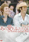 あの愛をふたたび [DVD]