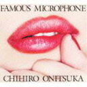 鬼束ちひろ / FAMOUS MICROPHONE [CD]