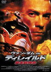 ヴァン・ダム IN ディレイルド 暴走超特急 [DVD]